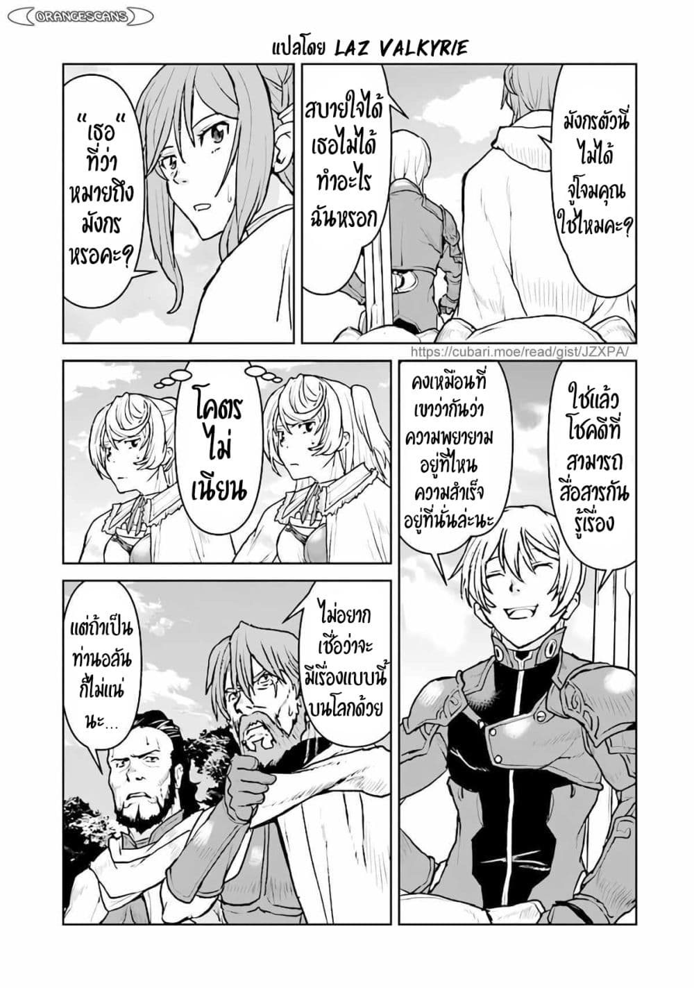 The Galactic Navy Officer Becomes an Adventurer ตอนที่ 34 (16)